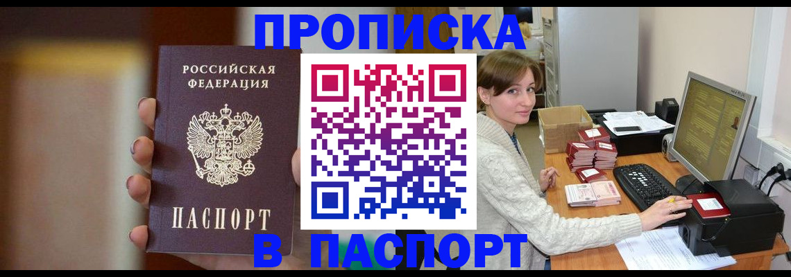 прописка законно в Дятьково