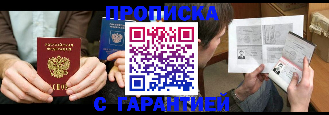 временная прописка в Дятьково